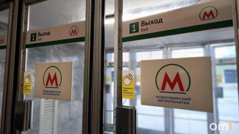 В Новосибирске могут закрыть входы на станцию метро «Площадь Ленина»