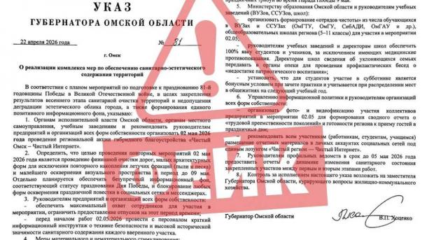 Омичей активно зовут на фейковый субботник