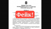 Зарплаты и премии омичей принудительно переведут в ценные бумаги? Это фейк