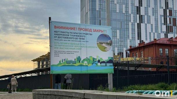 В Омске почти на четыре месяца перекроют часть набережной Тухачевского
