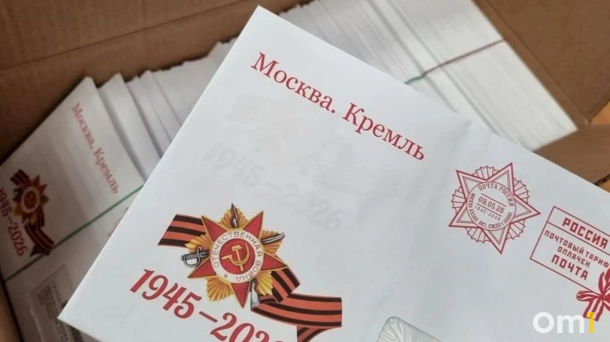 Почта России доставит омским ветеранам письма от президента
