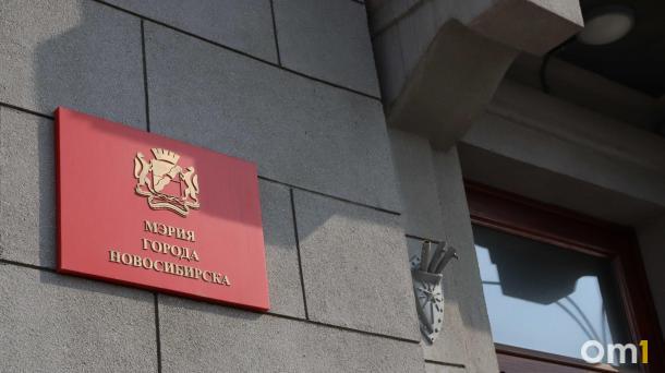 «Зоны молчания» в мэрии: корреспондент проверил, кто из чиновников Новосибирска не берёт трубку