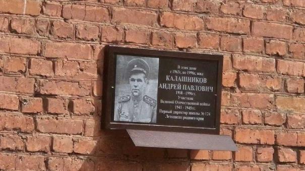 В Омске появилась мемориальная доска в честь Калашникова