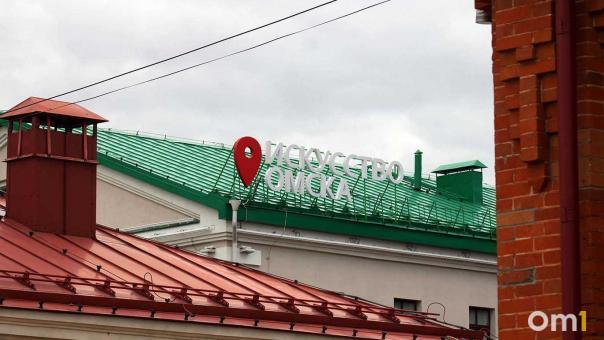 В музее «Искусство Омска» в Ночь музеев проведут новый выставочный проект