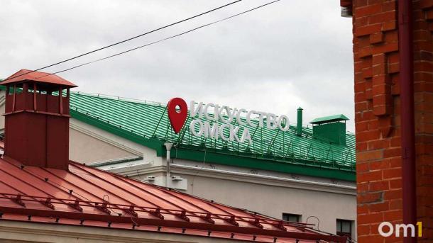 В музее «Искусство Омска» в Ночь музеев проведут новый выставочный проект