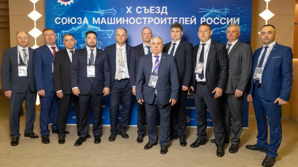 Воронежское отделение представило регион на X Съезде Союза машиностроителей России