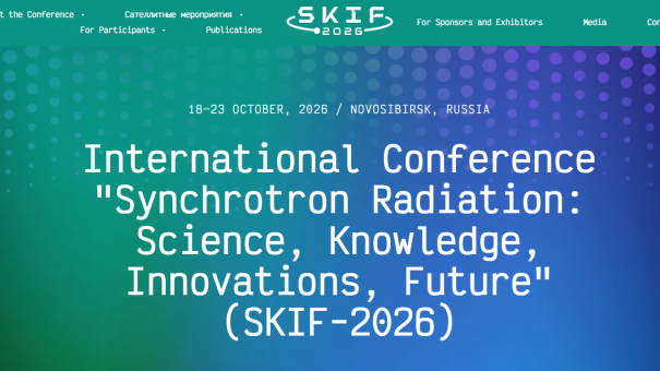 В Новосибирске участникам конференции SKIF-2026 проведут экскурсию в ЦКП «СКИФ»