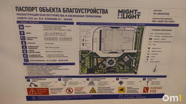 У СКК Блинова в Омске на месте газона появятся парковочные места