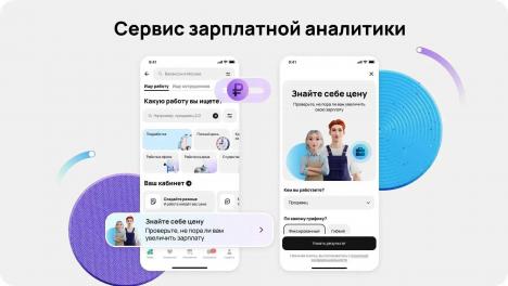 «Авито Работа» запустила сервис зарплатной аналитики для соискателей