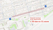 Кто успел — тот проехал: улицу Кропоткина в Новосибирске перекрывают до конца июля