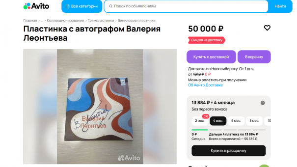 Автограф звезды эстрады на обложке: в Новосибирске продают виниловую пластинку Леонтьева