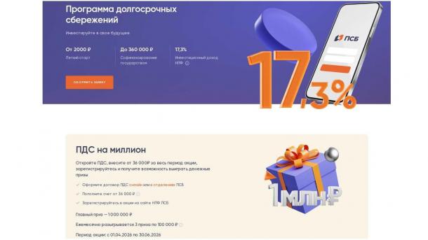 Жители Новосибирска могут выиграть 1 000 000 рублей за участие в программе долгосрочных сбережений