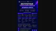 В Омске возобновили бесплатные тренировки на свежем воздухе