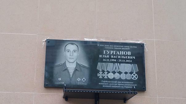 В Новосибирске открыли памятную доску на доме участника СВО