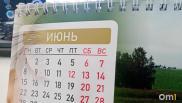 Омичей ждёт короткая рабочая неделя в июне