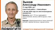 71-летний пенсионер с сотрясением мозга ушёл из больницы в Новосибирске и пропал — его ищут уже неделю