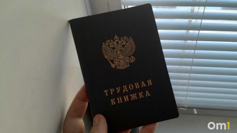В Омскстате назвали количество уволенных и сокращённых за 2026 год