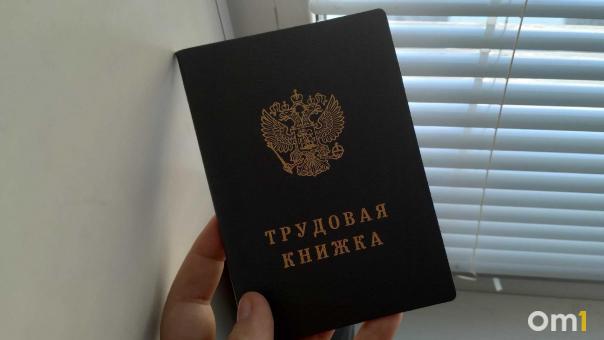 В Омскстате назвали количество уволенных и сокращённых за 2026 год