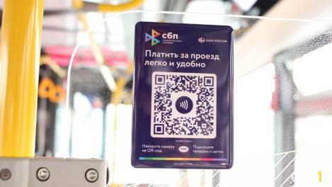 В России разрабатывают ещё один способ оплаты проезда по QR-коду