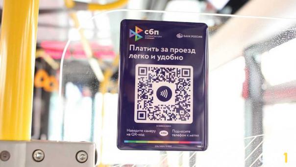 В России разрабатывают ещё один способ оплаты проезда по QR-коду