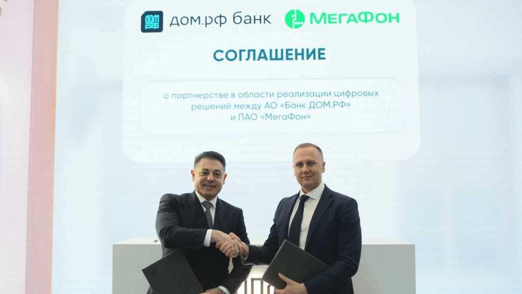МегаФон вместе с банком ДОМ.РФ повысят защиту клиентов от мошенничества