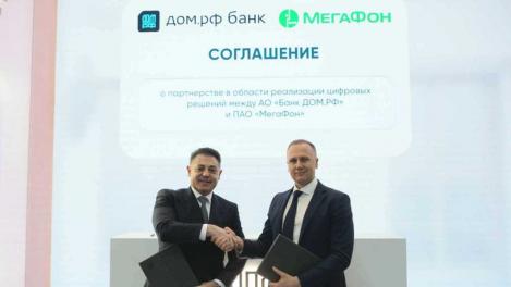 МегаФон вместе с банком ДОМ.РФ повысят защиту клиентов от мошенничества