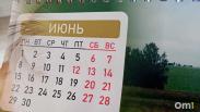 Омичей ждёт четырёхдневная рабочая неделя