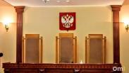 Владимир Путин назначил в Омской области новых судей