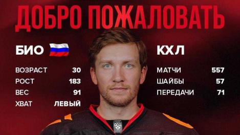 «Авангард» подписал трёхлетний контракт с форвардом «Динамо»