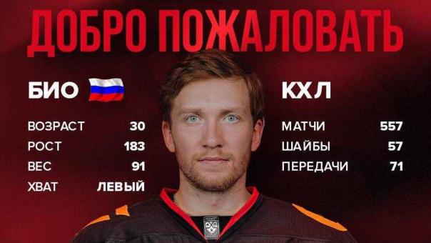 «Авангард» подписал трёхлетний контракт с форвардом «Динамо»