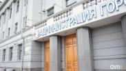 В Омске после года простоя назначен новый замглавы департамента горхозяйства