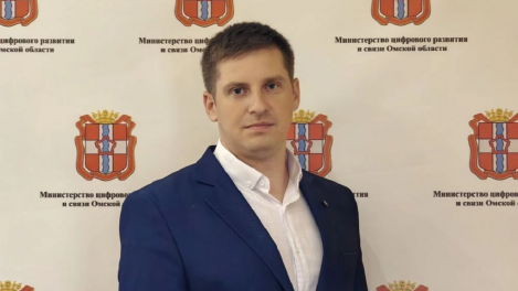 В Омске появился новый заместитель министра цифрового развития и связи