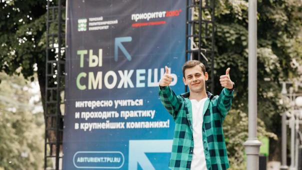3 300 бюджетных мест открыто в ТПУ для абитуриентов Новосибирска