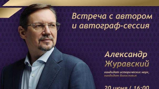 В Омске пройдёт встреча с автором книги «Альтернатива» (18+) Александром Журавским