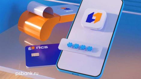Омскому бизнесу доступен эквайринг ПСБ по специальной ставке 1,4 %