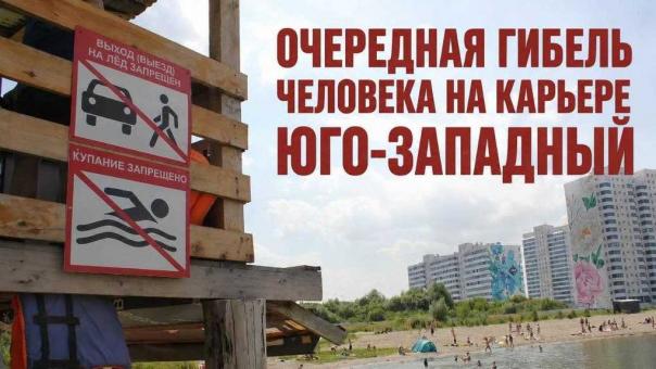 Почему утонул мужчина на Юго-Западном карьере в Новосибирске? Стали известны подробности трагедии