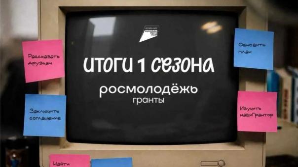 Восемь проектов юных омичей выиграли гранты на 5,5 миллиона рублей