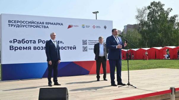 Новосибирск стал одной из трёх столиц Всероссийской ярмарки трудоустройства