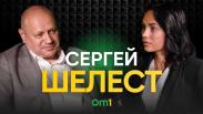 Сергей Шелест: «У Омска хорошие перспективы и большое будущее!»