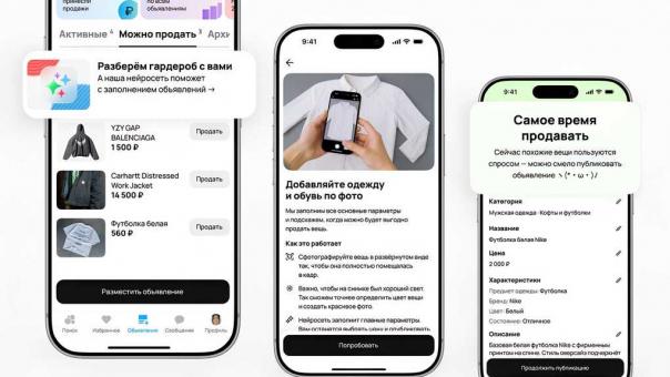 Алгоритм «Авито» научился создавать объявления по фотографии