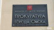 В северном районе Омской области назначили нового прокурора