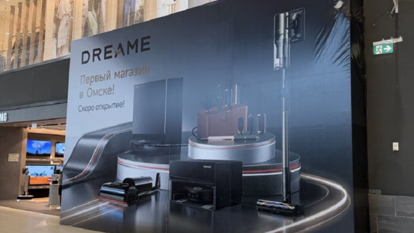 В Омске откроется первый фирменный магазин Dreame