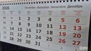 Минтруд объяснил, почему 31 декабря не делают официальным праздничным днём