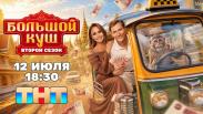 «Рыбалка без воды» и чемоданы судьбы: Далалоян рвётся к 10 млн на ТНТ