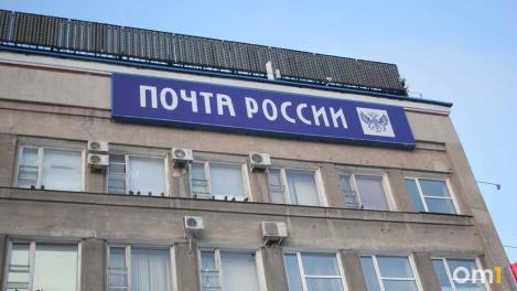 Квитанции будут приходить онлайн: омичам рассказали о новых мерах поддержки «Почты России»