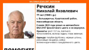 Под Новосибирском неделю ищут 77-летнего пенсионера — его машину нашли у заброшенной деревни
