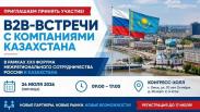Более 40 компаний из Казахстана приедут в Омск на переговоры о сотрудничестве