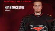 Трансфер в КХЛ: экс-вратарь системы «Калгари» перешёл в «Авангард»
