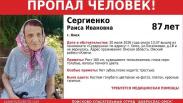87-летняя омичка вышла на улицу и пропала
