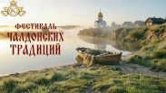 В Омской области впервые проведут фестиваль чалдонских традиций